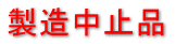 型番の見方 